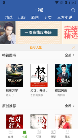 豆丁书房截图2