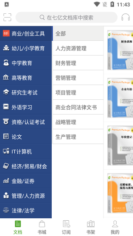 豆丁书房截图3