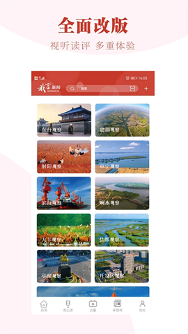 我言新闻截图3