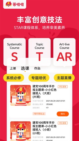 画啦啦美术课堂截图2