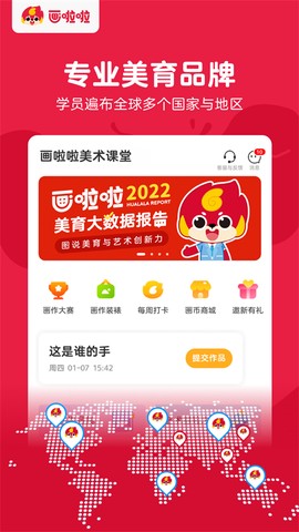 画啦啦美术课堂截图3