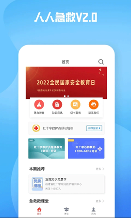 人人急救截图1