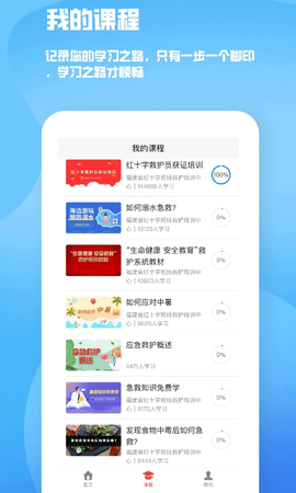 人人急救截图3