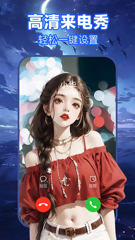 来电秀视频铃声截图2