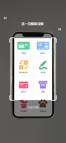万能识图截图1