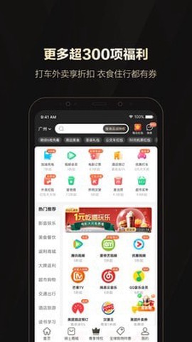 全球购骑士特权截图2