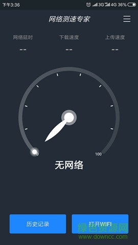 网络测速专家截图2