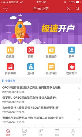 金元证券截图2