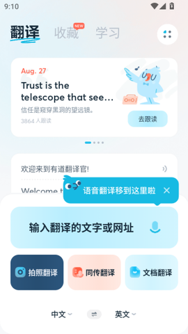有道翻译官[图8]