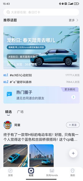 东风本田截图3