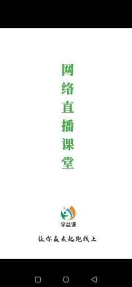 学益课截图3