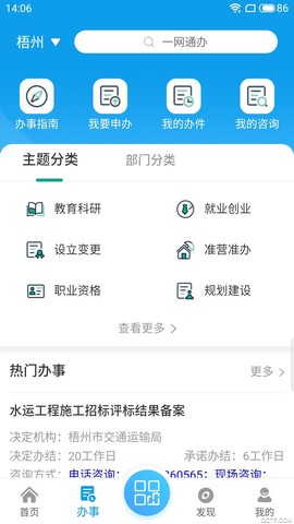 爱梧州截图2