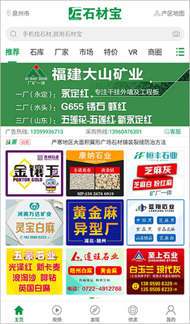 石材宝截图1