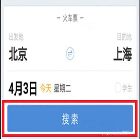 高铁管家app[图1]