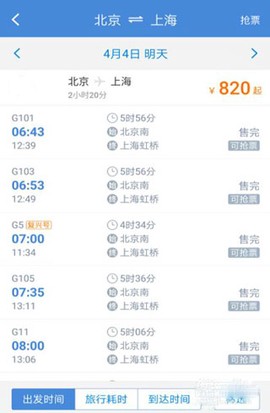 高铁管家app[图2]