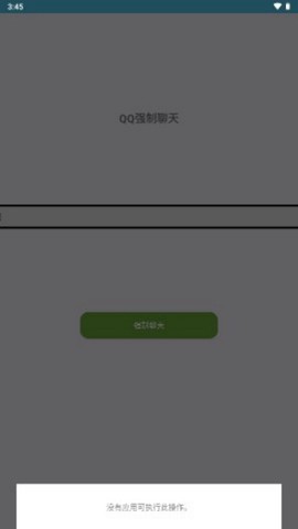 qq强制聊天[图2]
