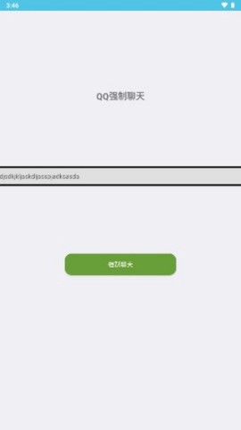 qq强制聊天[图3]