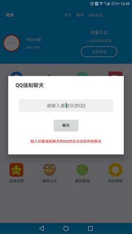 qq强制聊天截图1