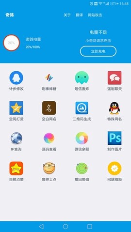 qq强制聊天截图2