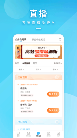 一起公考截图2