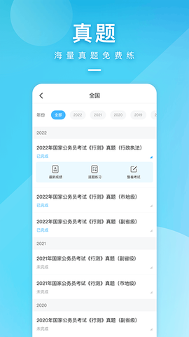 一起公考截图3
