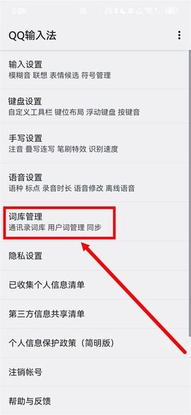 qq输入法[图5]