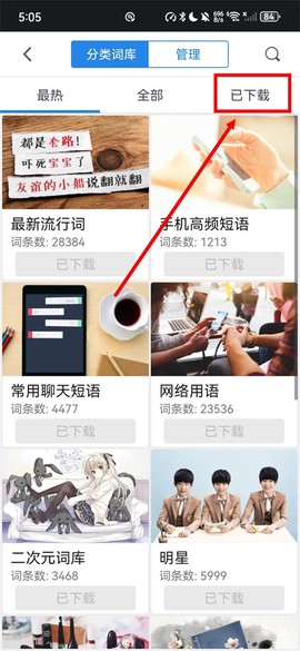 qq输入法[图6]