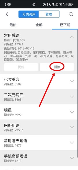 qq输入法[图7]