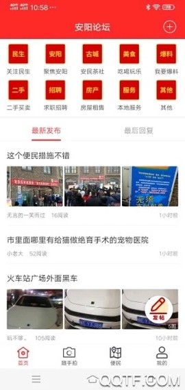 安阳论坛截图1