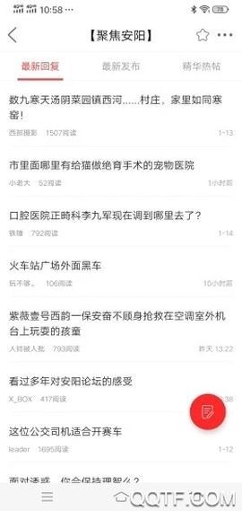 安阳论坛截图3