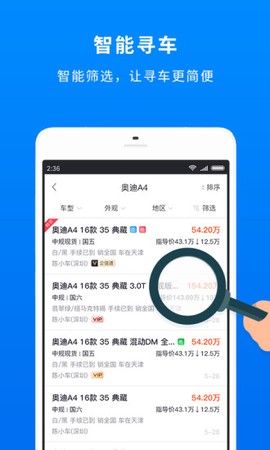车镇车源截图3