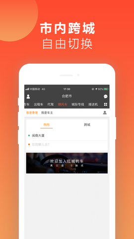 红城约车截图3