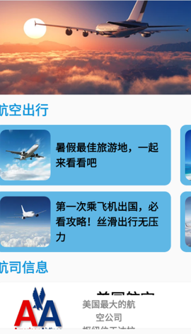 特价飞机票查询[图2]