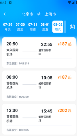 特价飞机票查询[图4]