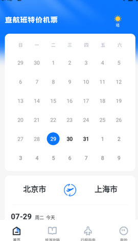特价飞机票查询截图3