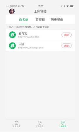 家长管理截图1