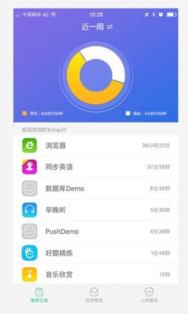 家长管理截图2