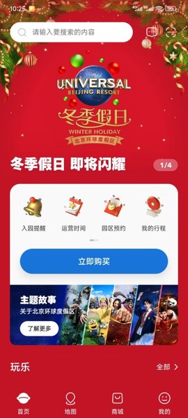 北京环球度假区截图3