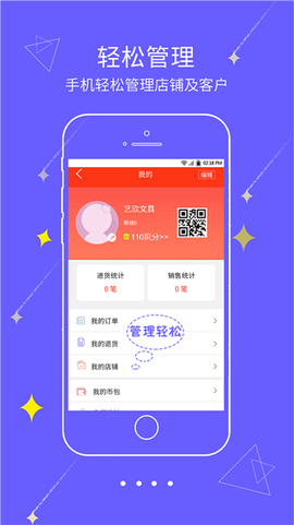 文具采批截图2