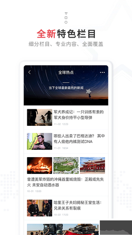 天眼新闻[图1]