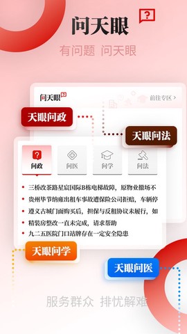 天眼新闻截图3