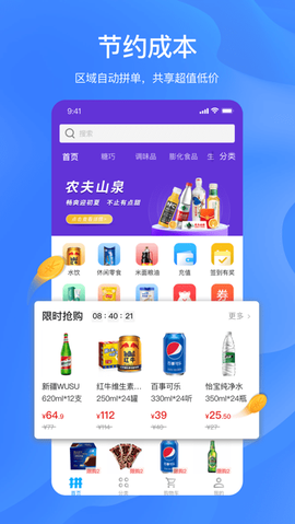 拼便宜截图3