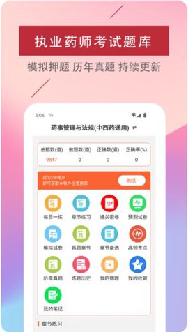 执业药师优题库截图1
