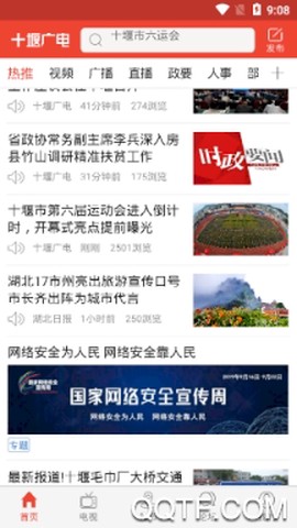 十堰广电[图4]