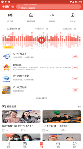 十堰广电截图1