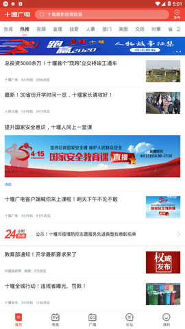 十堰广电截图2