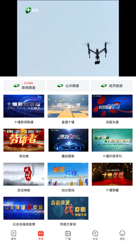十堰广电截图3