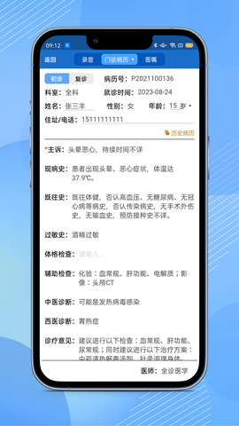 全诊通诊所截图1