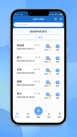 全诊通诊所截图3