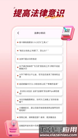 青少年普法网截图2